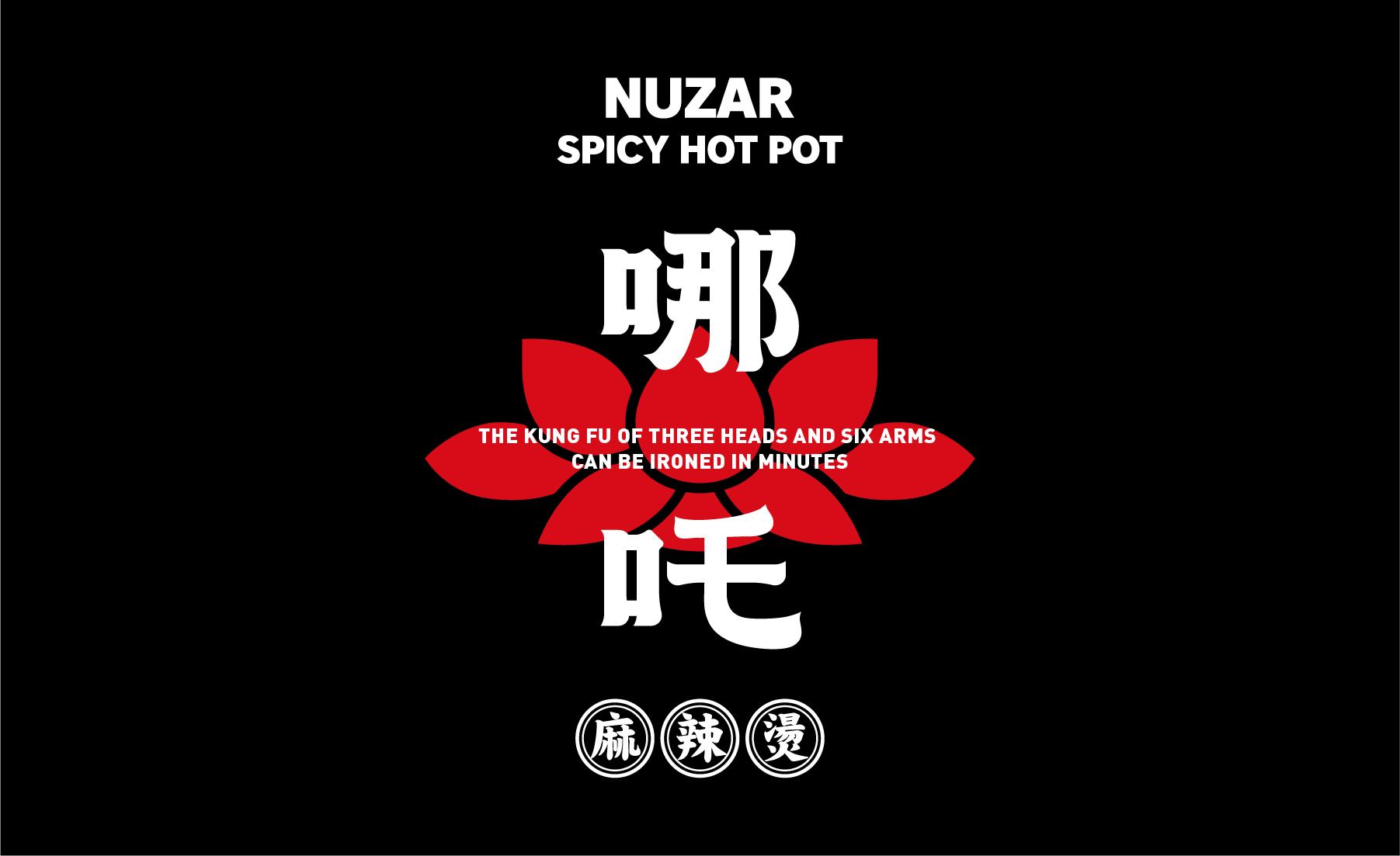 哪吒人物IP化 麻辣烫品牌设计